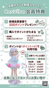 CosVibe　会員ポイント制度スタート！